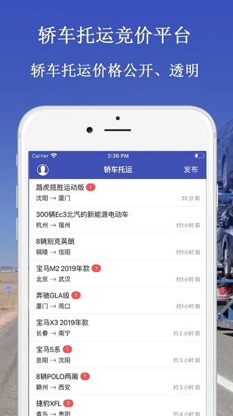 轿车托运  v2.9.6图3