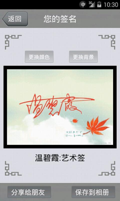 艺术签名设计  v12.3.1图1