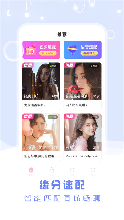 安遇交友app  v1.0.1图3