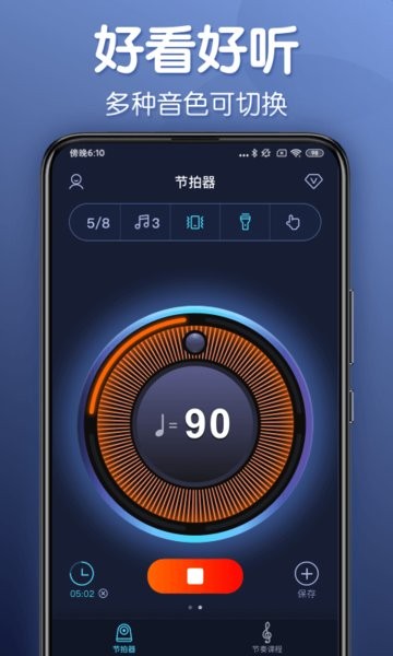 来音节拍器  v2.5.1图1