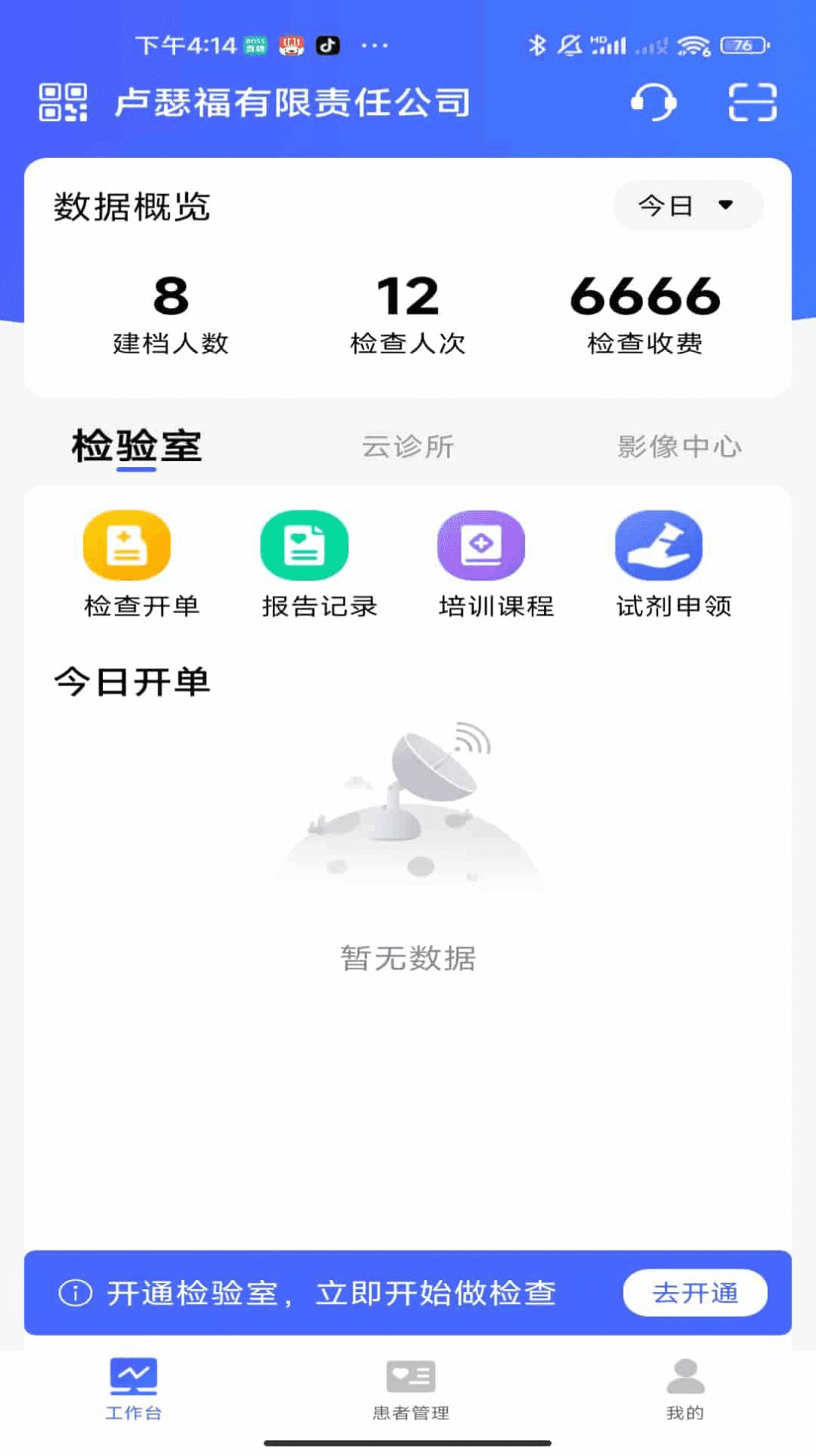 长济门诊  v1.0.0图3