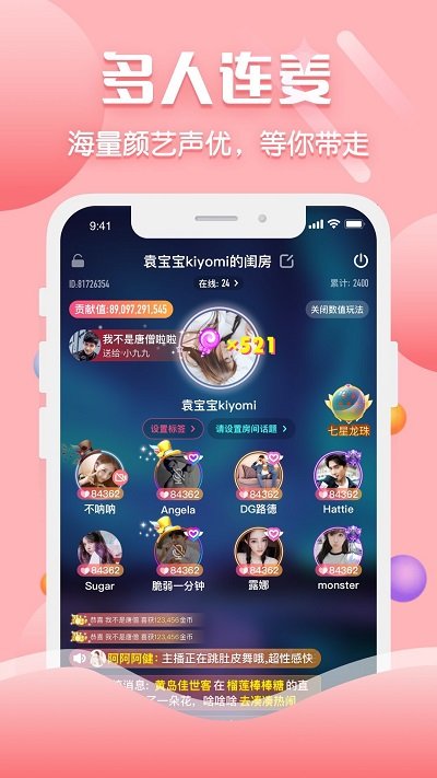 聊客直播破解版  v12.4图3