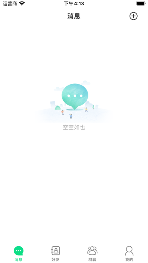 飞聊信息  v1.0.0图3