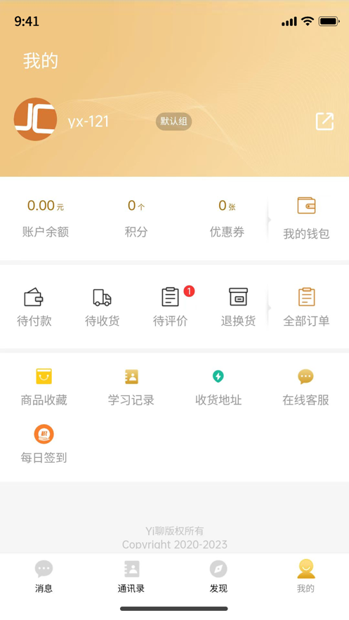 Yi聊免费版  v1.0.0图2