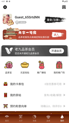 老九品茶最新版  v1.6.0图3