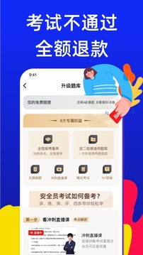 安全员考试题库  v3.0.0.0图3