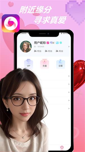 知伴交友最新版  v1.0.1图3