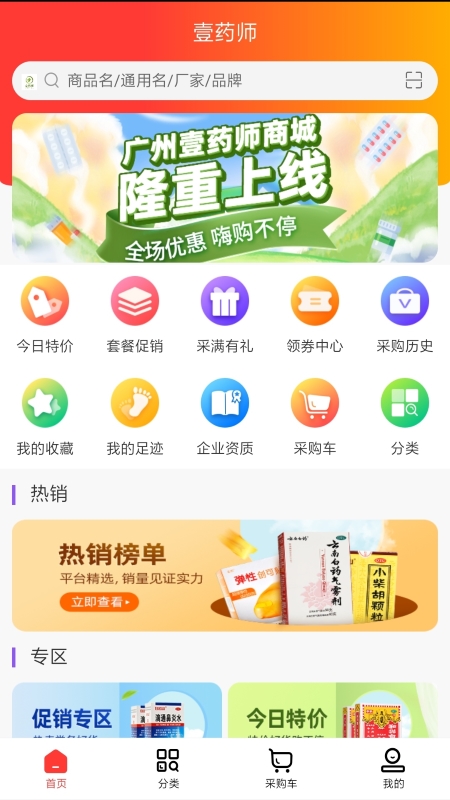 壹药师  v1.0图3