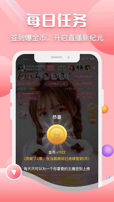 聊客直播破解版  v12.4图2