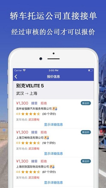 轿车托运  v2.9.6图1