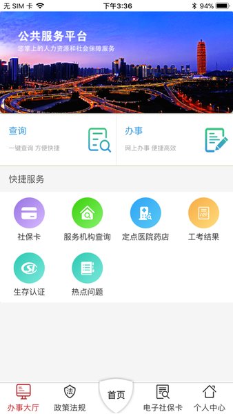 河南人社养老金认证  v2.2.4图1