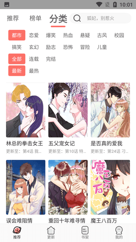 追漫大全漫画app  v1.9.9图3