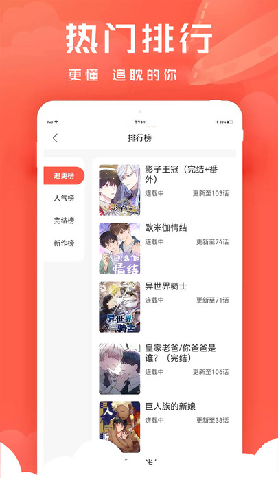 追耽漫画  v1.0.4图1