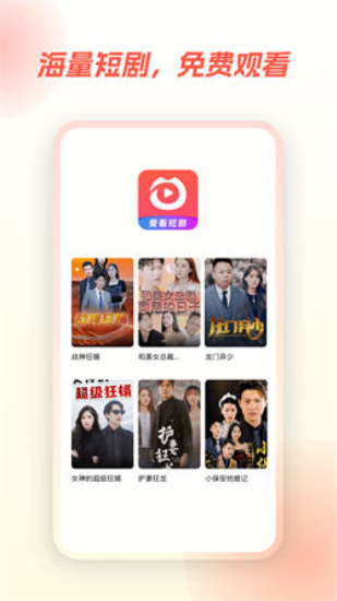 爱看短剧app官方下载