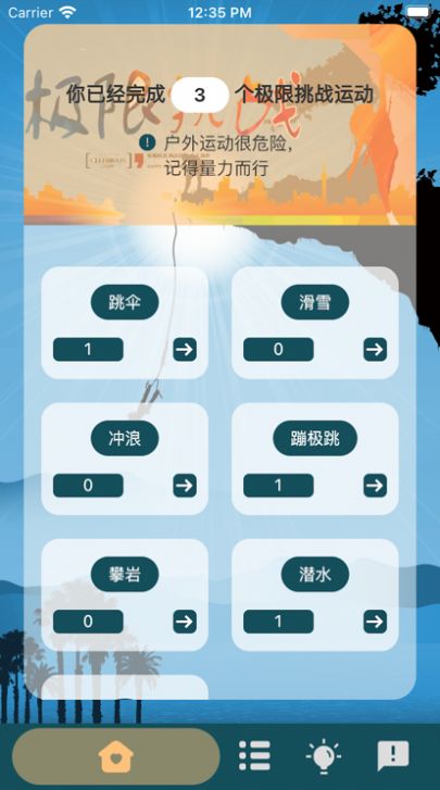 爱挑时刻挑战  v1.0.0图3