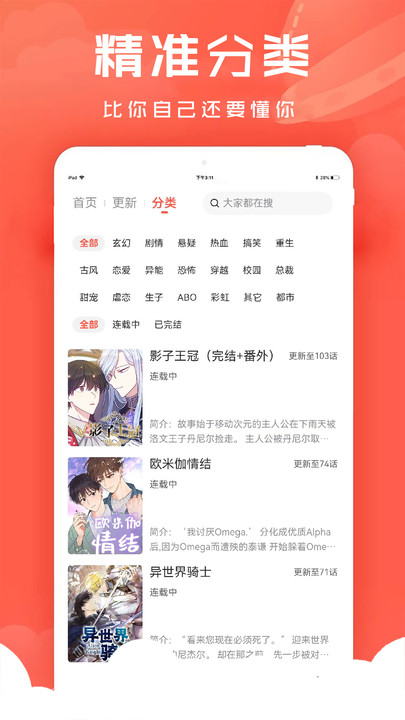 追耽漫画  v1.0.4图2