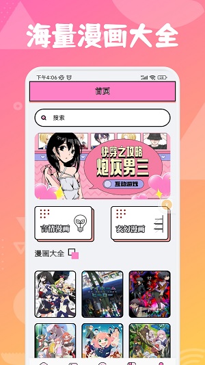 追漫大师兄2024  v1.0图3