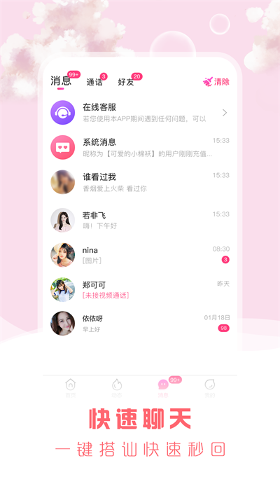 安遇交友  v1.0.1图1