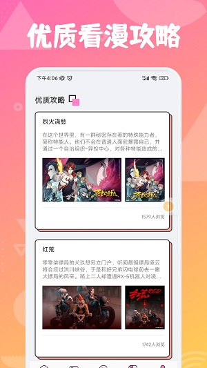 追漫大师兄2024  v1.0图2