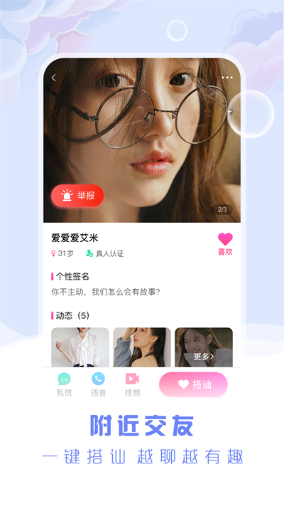 安遇交友app  v1.0.1图2