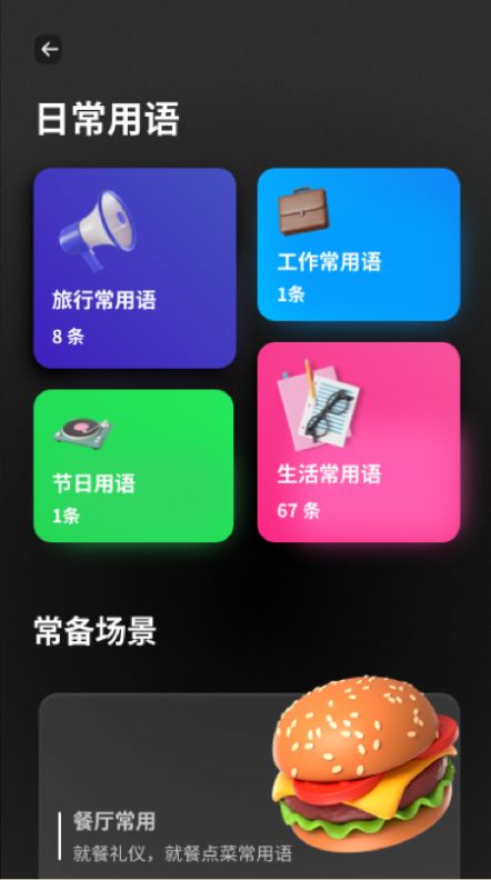 口袋翻译器  v1.0.0图1