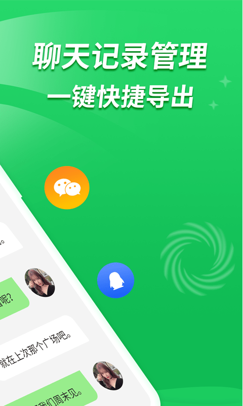 聊天记录恢复宝最新版  v2.2.0图2