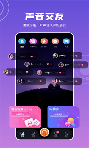 互聊语音2024  v1.1.0图1