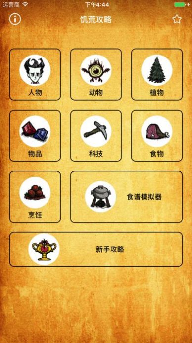 饥荒盒子最新版  v2.1.5646图2