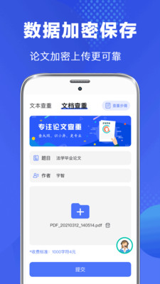 毕业论文查重  v3.4.8图1