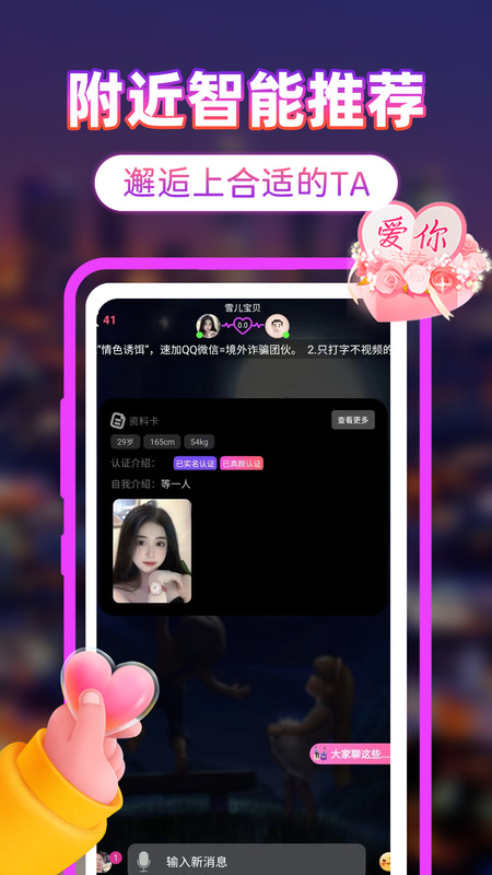 附近聊真爱最新版  v1.0图2
