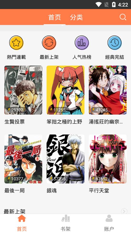 爱漫画网手机版下载  v2.2.0图3