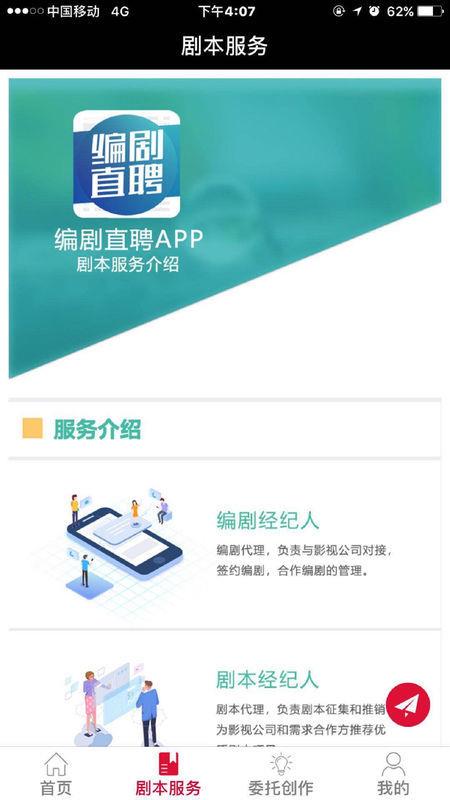 编剧直聘  v1.3图3