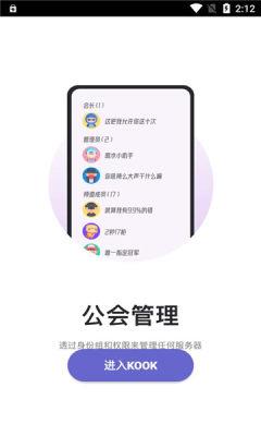 kook开黑啦免费版  v1.50.0图2