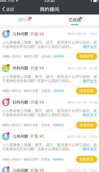 上医帮手  v1.1.0图1