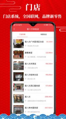 爱八方商城  v1.97图2