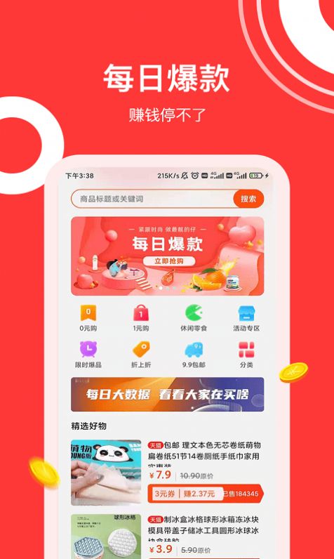 东瓜省钱  v4.0.0.2图1