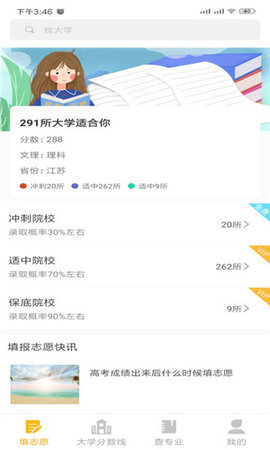 大学志愿  v1.0.0图2