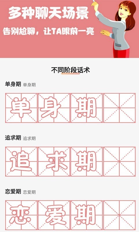 巧语爱恋app  v1.2.1图1