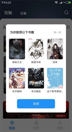 海鱼小说app下载苹果版  v1.4.04图2