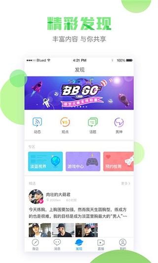 blued极速版下载  v6.0.0图1