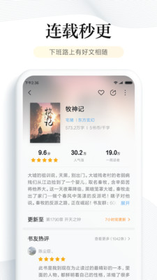 阅读app  v6.2.5图4