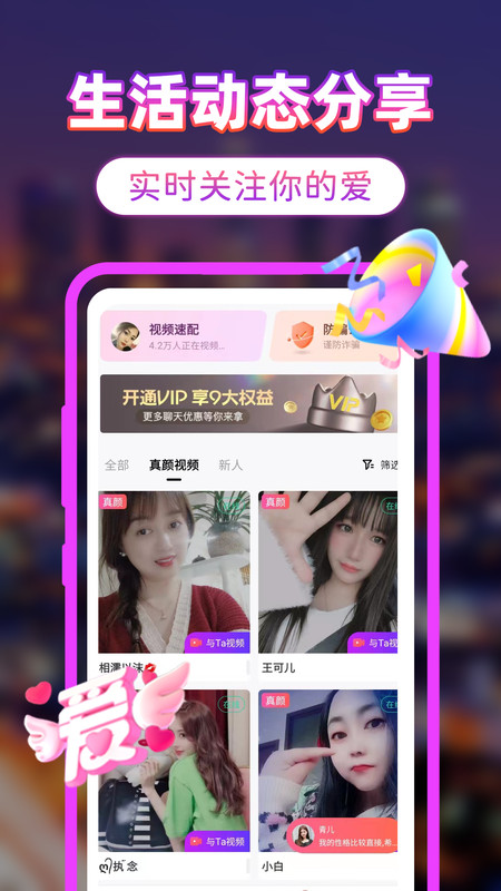 附近聊真爱最新版  v1.0图1