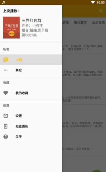 我的听书app书源地址  v1.3.2图1