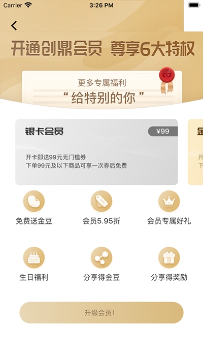 创鼎优品  v1.0.1图2