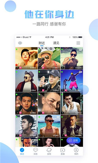 biued下载安装软件blued  v6.0.0图3