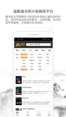 御书房阅读器手机阅读官网  v1.45.00图3