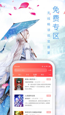 蛮多小说2021版本  v3.23.03图2