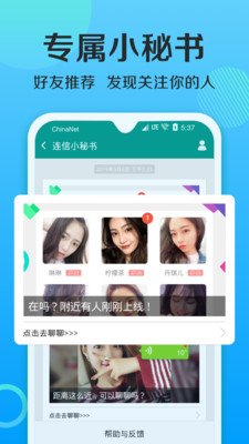 连信分身  v4.2.15图2