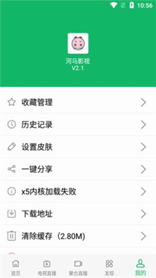 河马视频5.0.0版本下载  v3.3.6图2