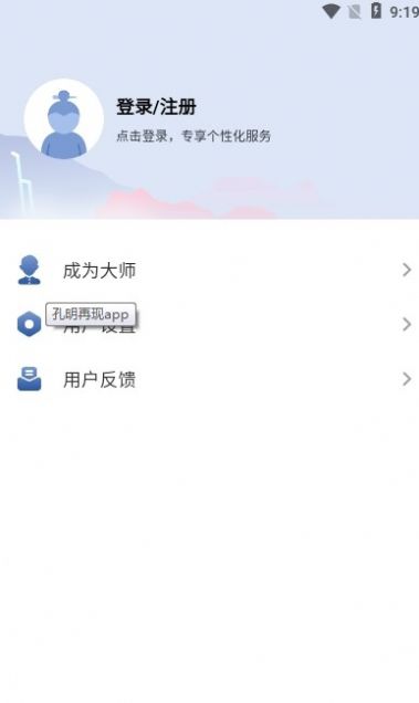 孔明再现  v1.0图3